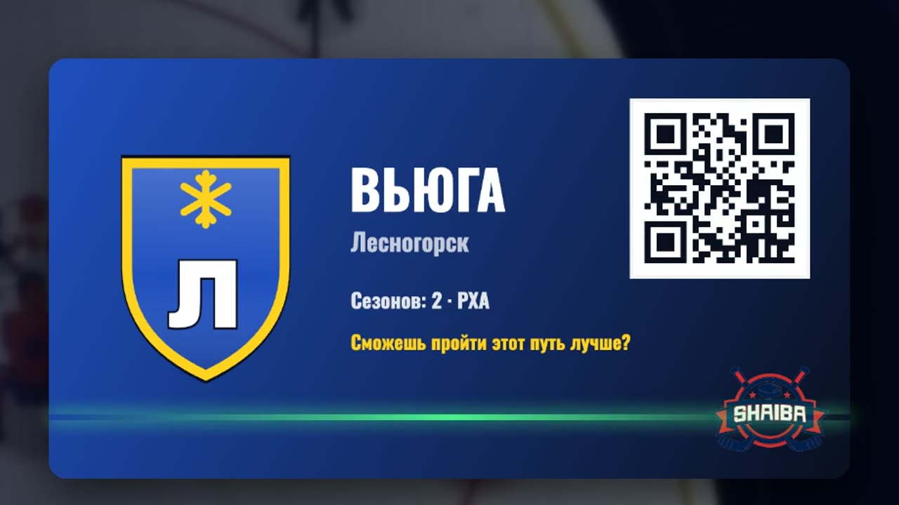 Твоя команда — в игре